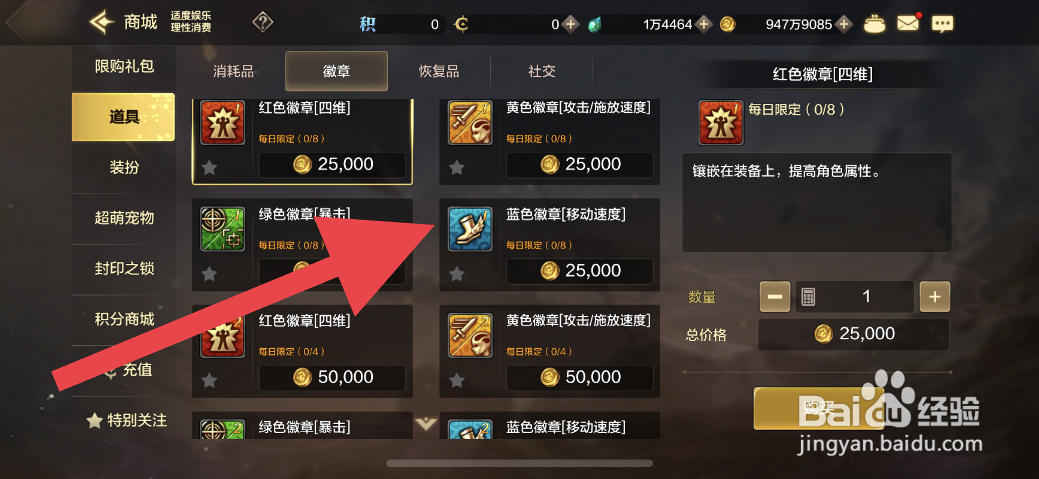 DNF手游怎么获取蓝色徽章