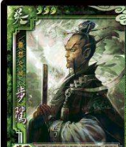 三国杀SP步骘攻略