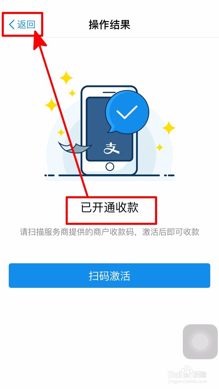 支付宝收款码怎么开通