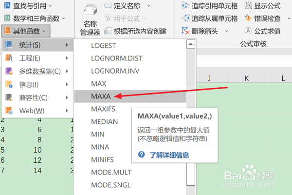 在Excel中如何使用MAXA函数