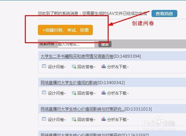 如何做调研和快速一份有科学性的调查问卷？
