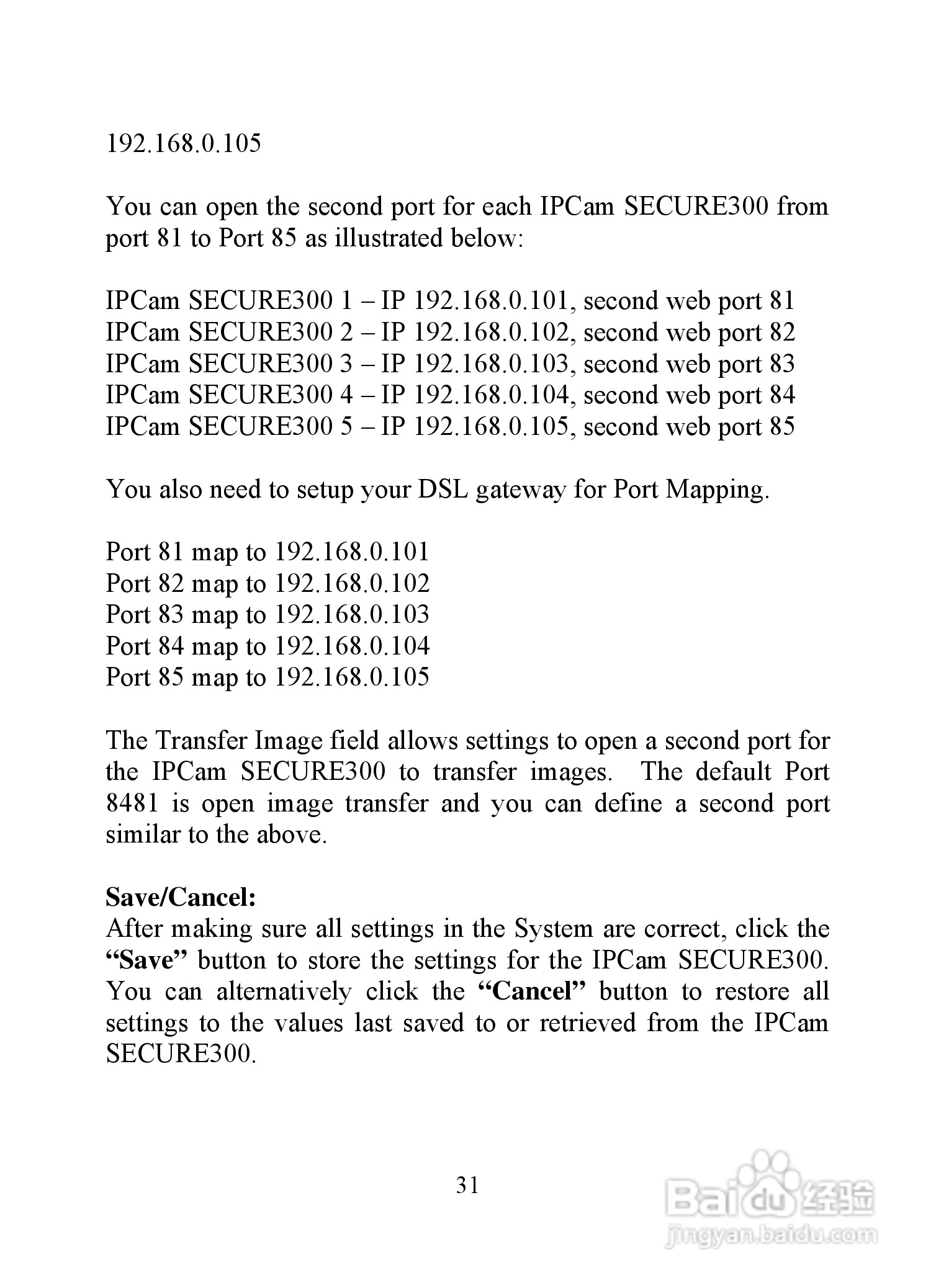 昆盈IPCam SERCURE300型摄像头使用说明书:[4]
