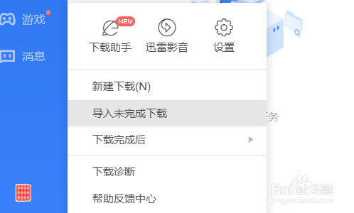 迅雷11如何设置下载完成时播放提示音