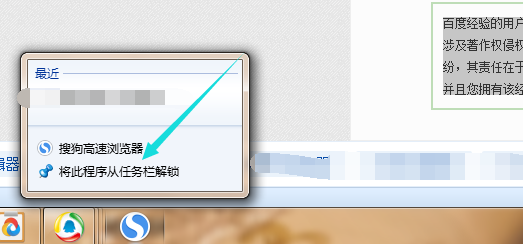 怎么将应用软件锁定在任务栏上，又如何解锁？
