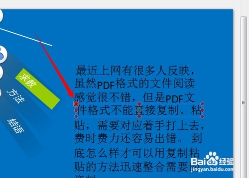 如何修改pdf文件