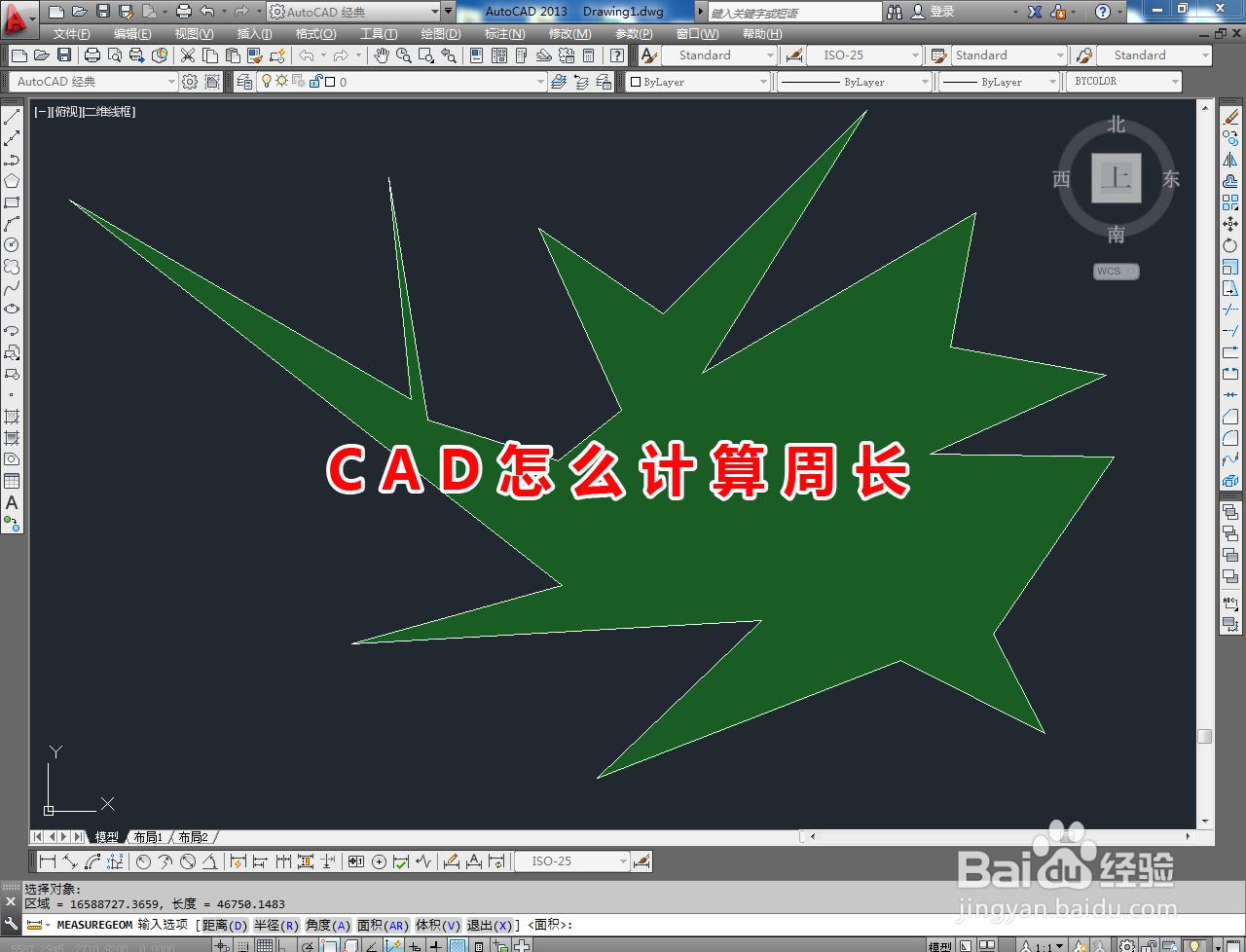 <b>CAD怎么计算周长</b>