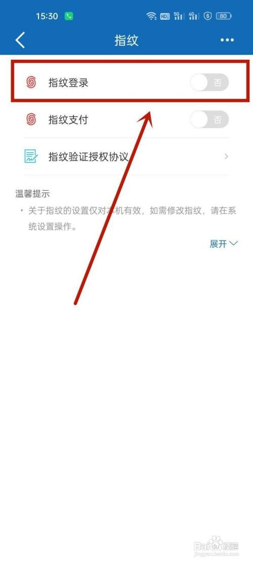 建设银行开启指纹登录怎么设置