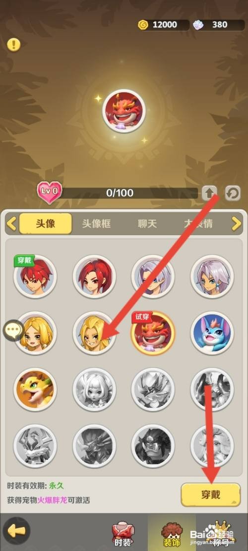 最后的原始人如何才能更换头像