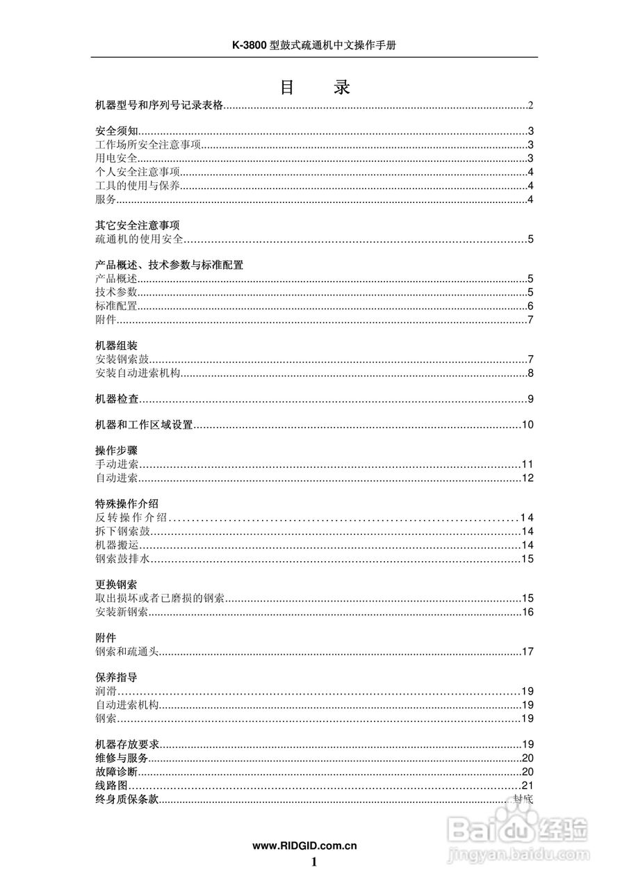 RIDGID K-3800鼓式疏通机中文操作手册:[1]