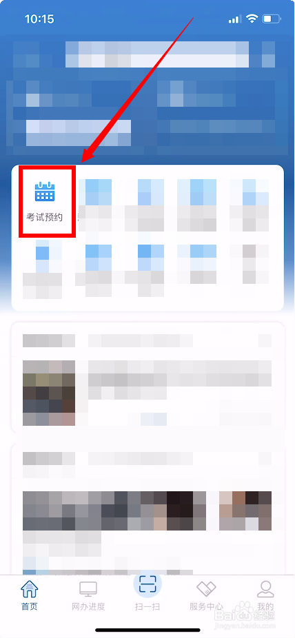 科三考试成绩怎么查询
