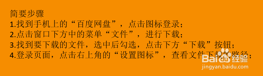 百度网盘如何下载文件