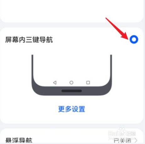 华为荣耀50如何设置屏幕内三键导航