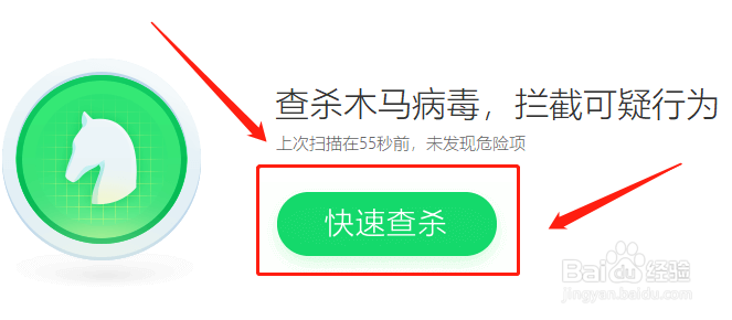 木马查杀后怎么自动关机