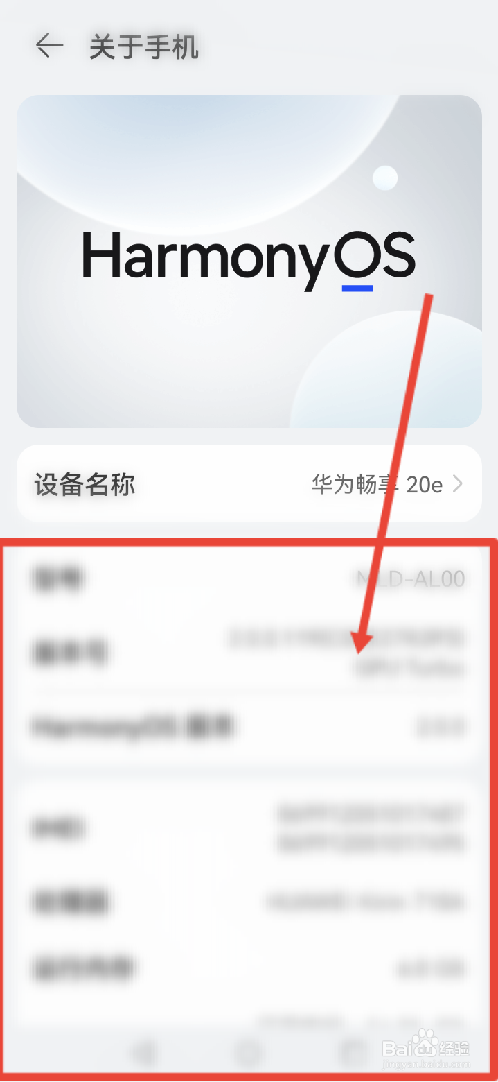 怎么查看华为畅享手机参数配置