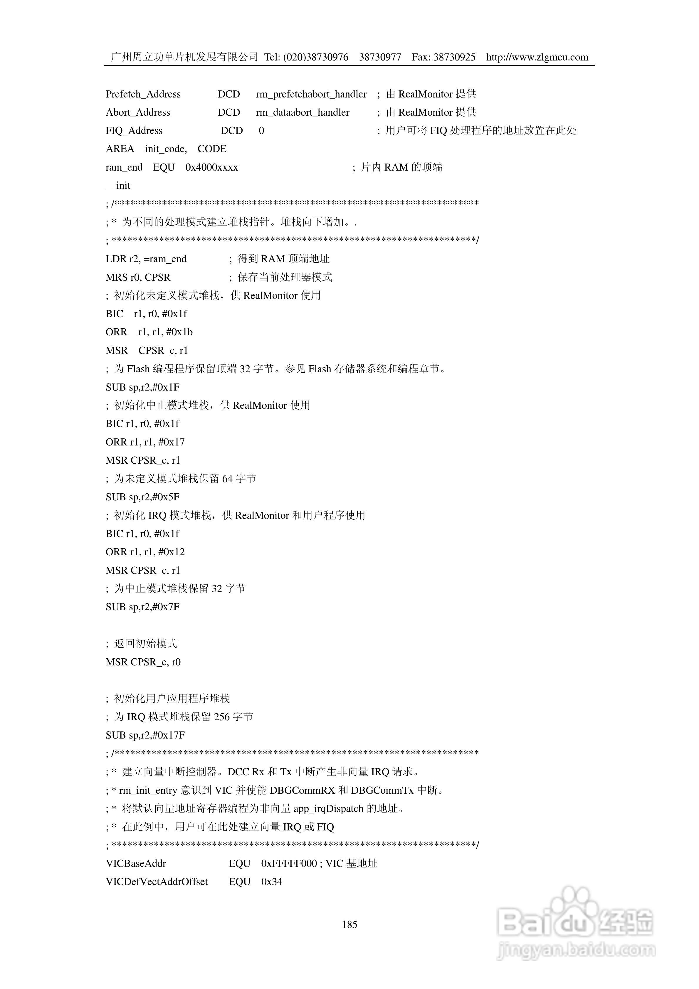 周立功LPC2119微控制器使用说明书:[19]