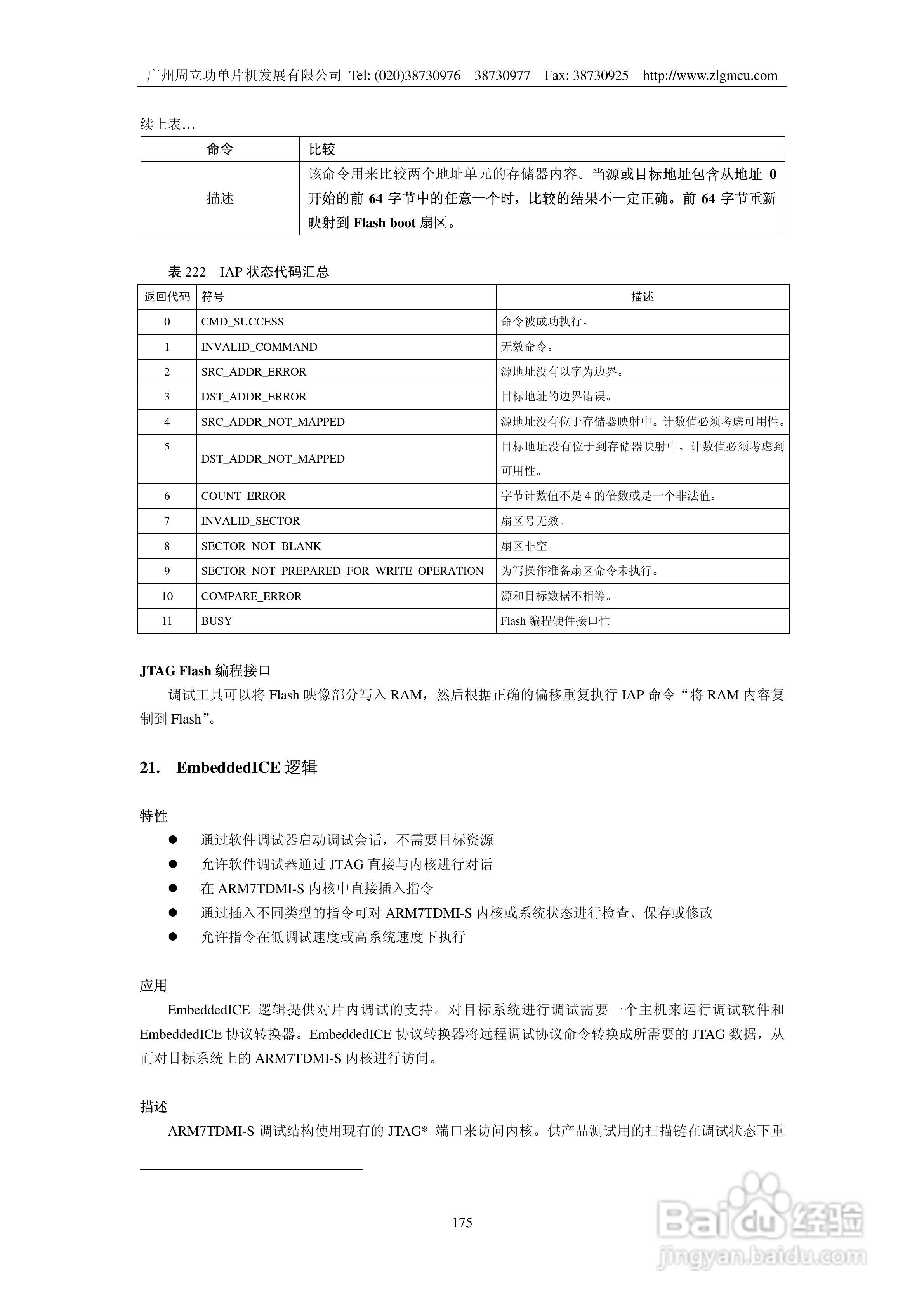 周立功LPC2119微控制器使用说明书:[18]