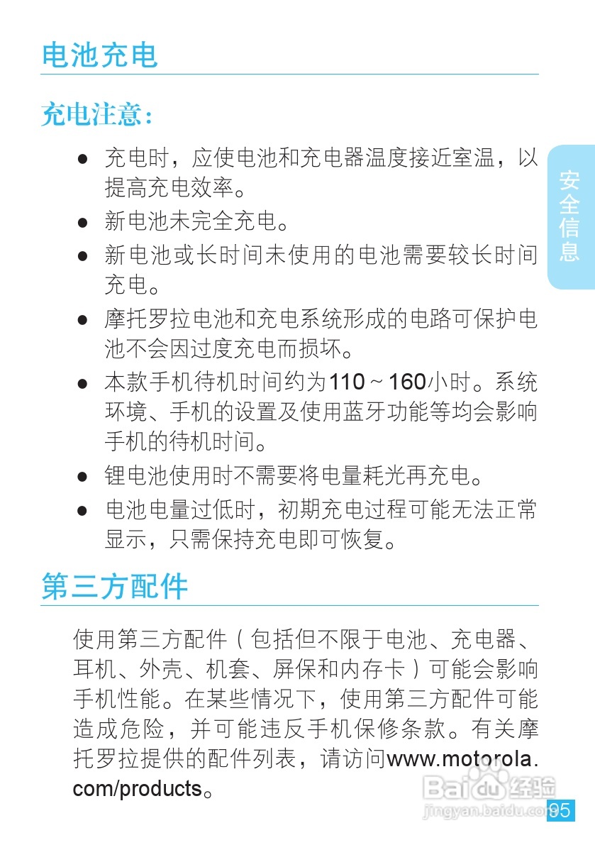 摩托罗拉XT553手机使用说明书:[10]