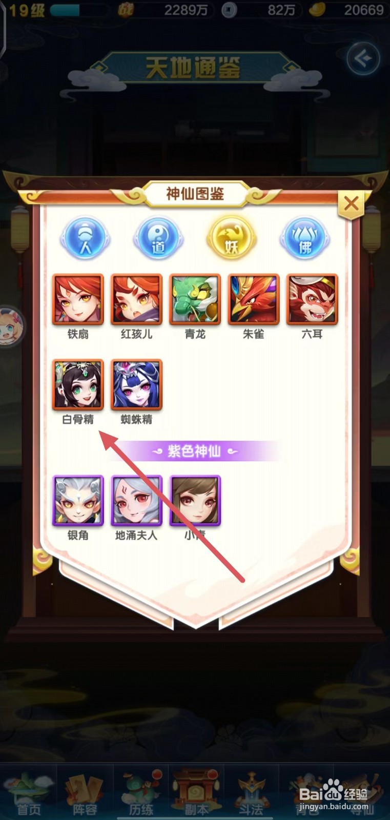 道友请留步如何获得白骨精