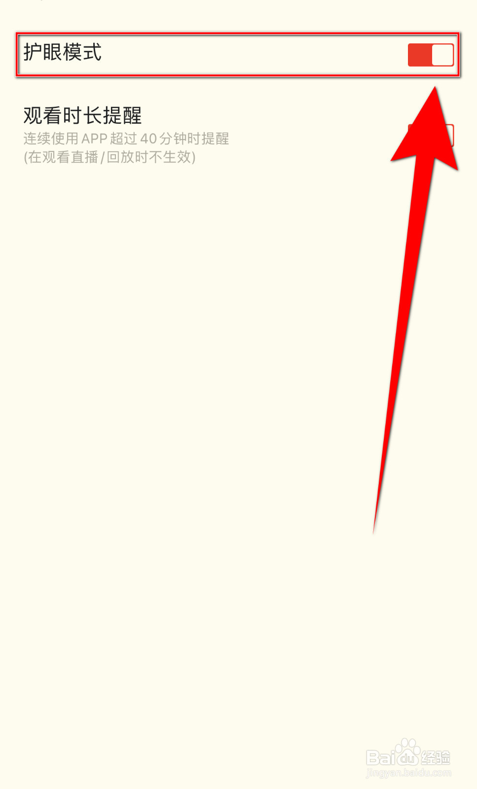 途途课堂怎么开启护眼模式