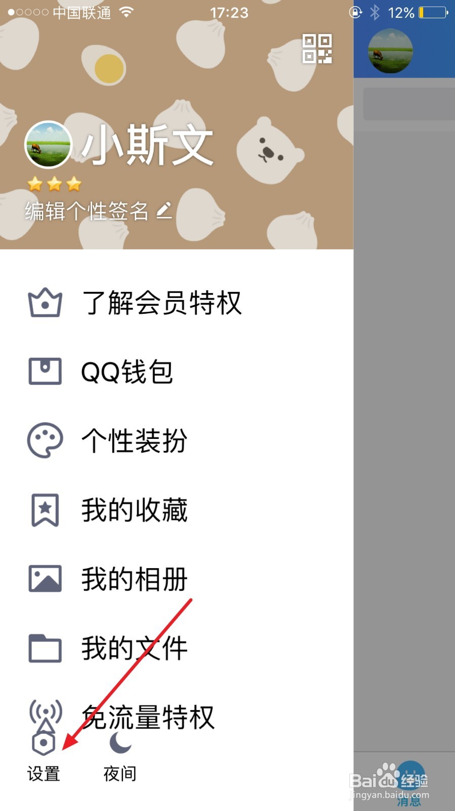 QQ如何展示自己的王者荣耀段位
