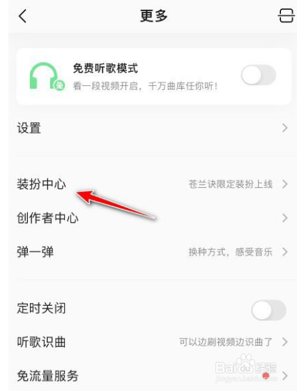 QQ音乐怎么设置开机语音