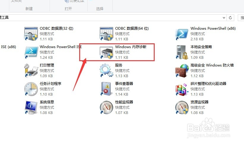 Windows内存诊断怎么用