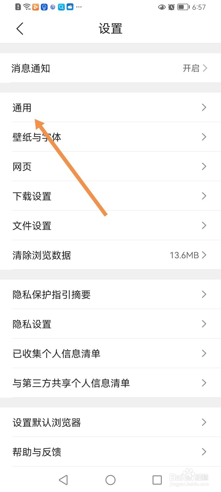 QQ浏览器怎么设置显示推荐网站