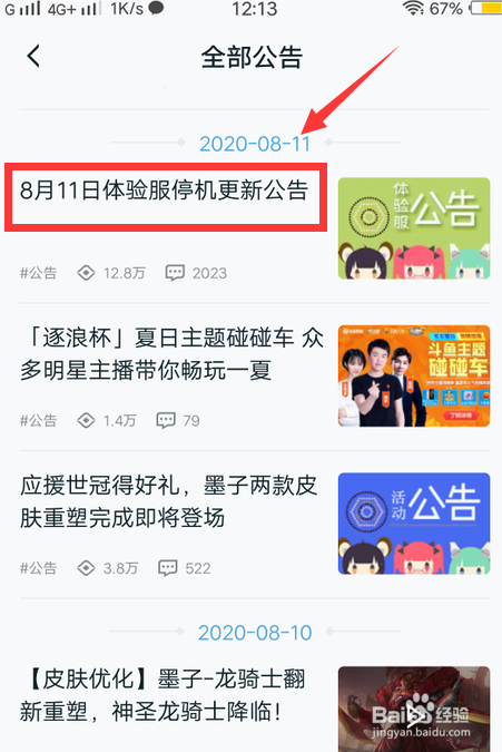 王者荣耀8.11更新内容