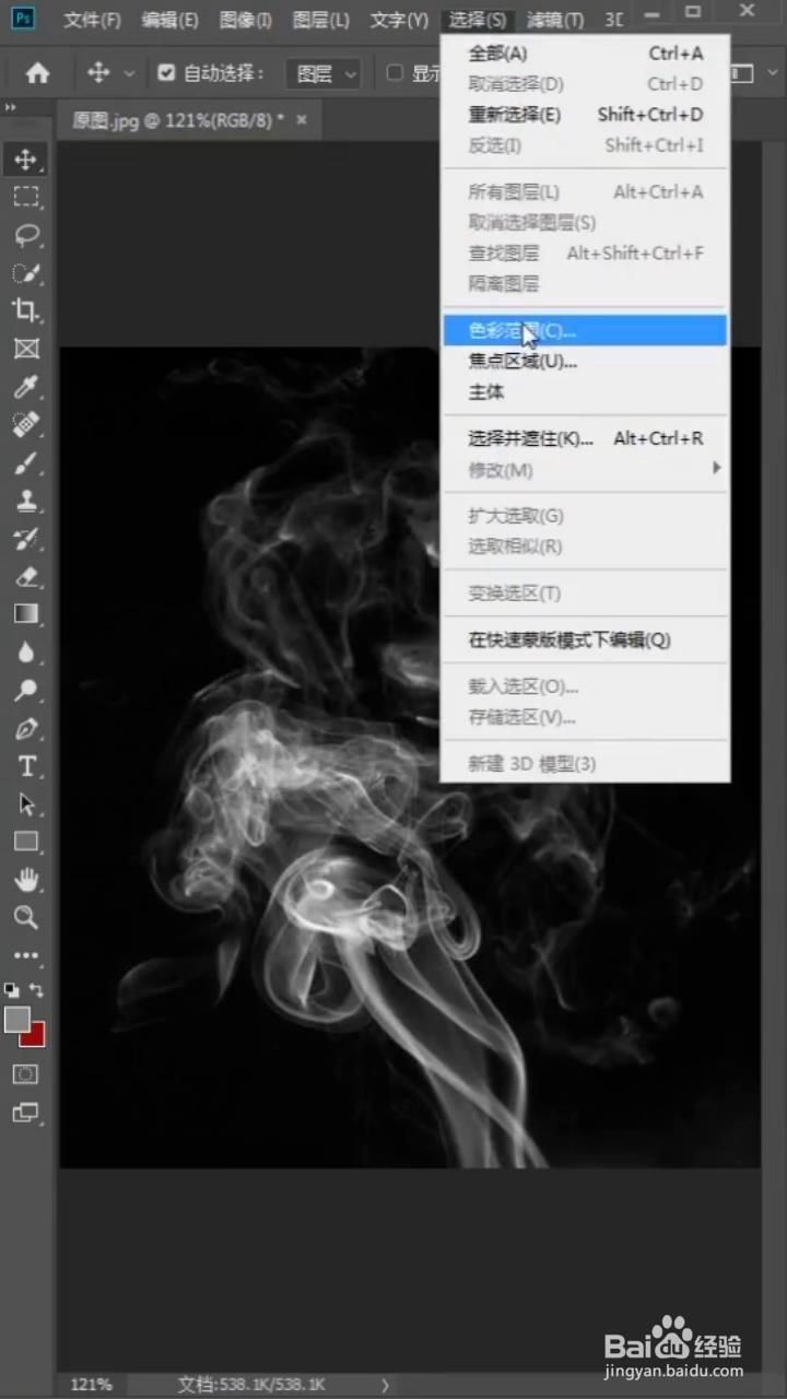 如何利用PS快速抠取烟雾