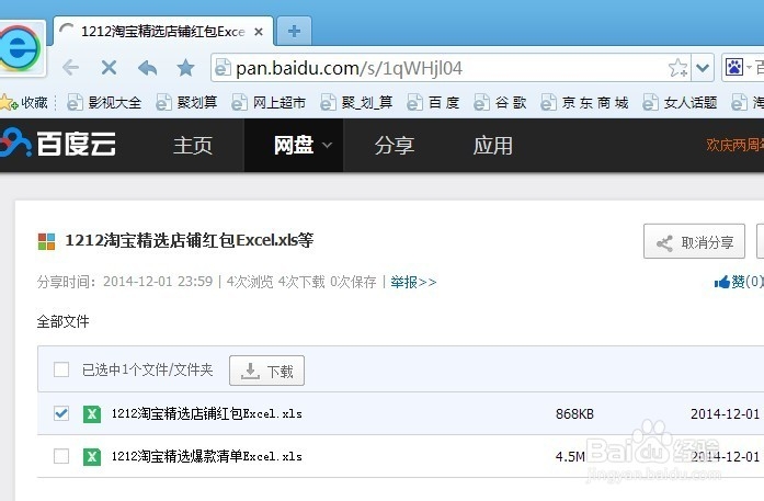 2014双12最新爆款清单与店铺红包抢购攻略