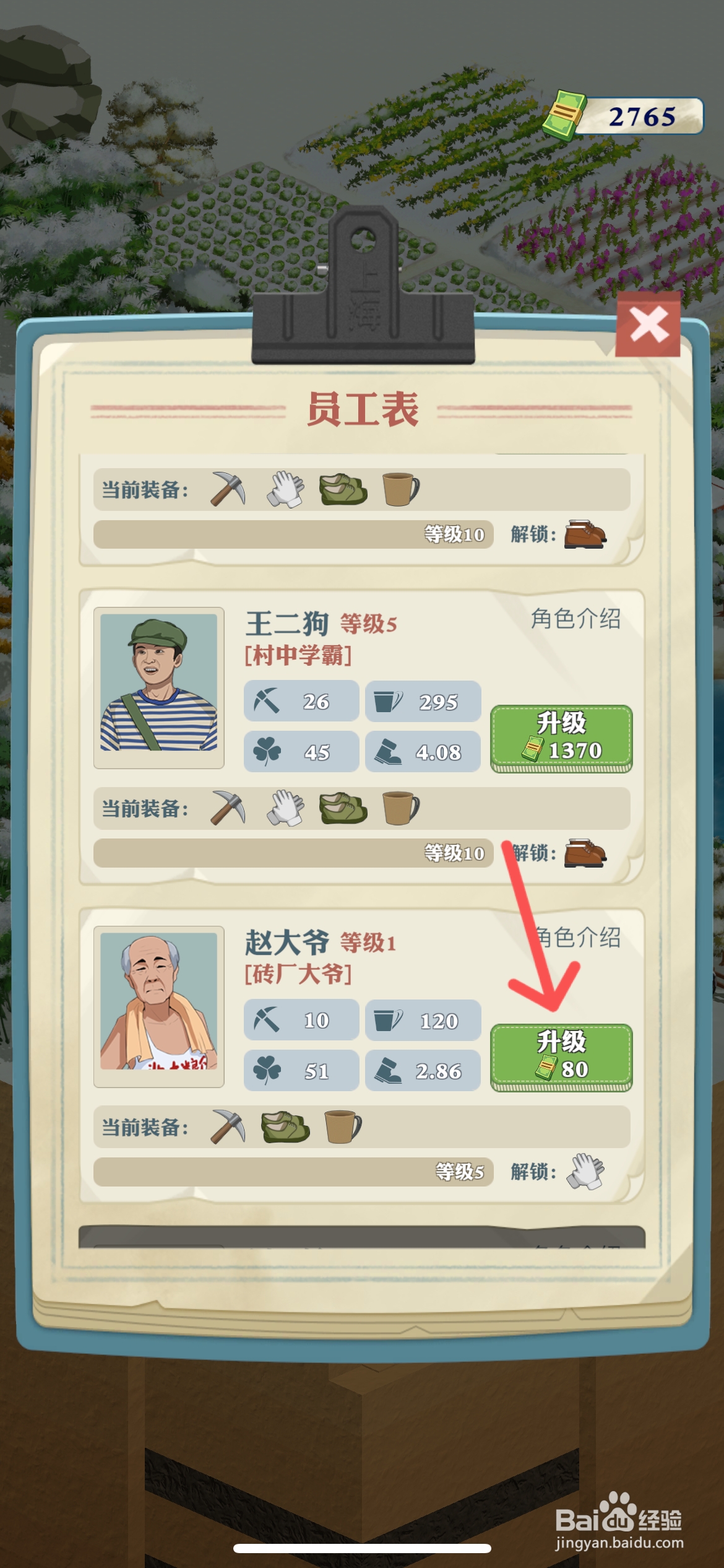 王铲铲的致富之路怎么给砖厂赵大爷升至5级