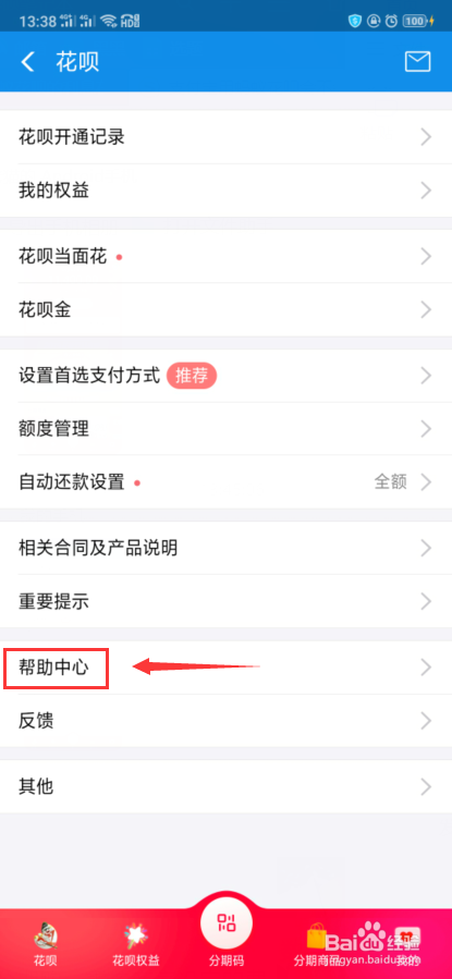 支付宝用蚂蚁花呗会不会有利息呢