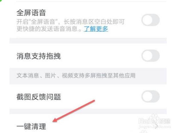 钉钉如何进行清理缓存