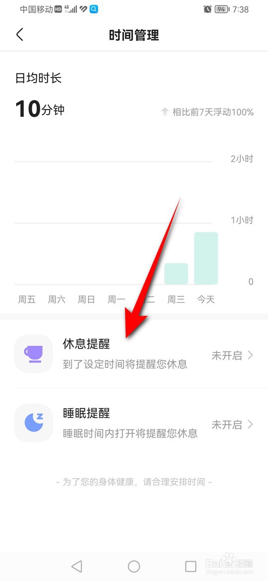 快手怎么启用休息提醒