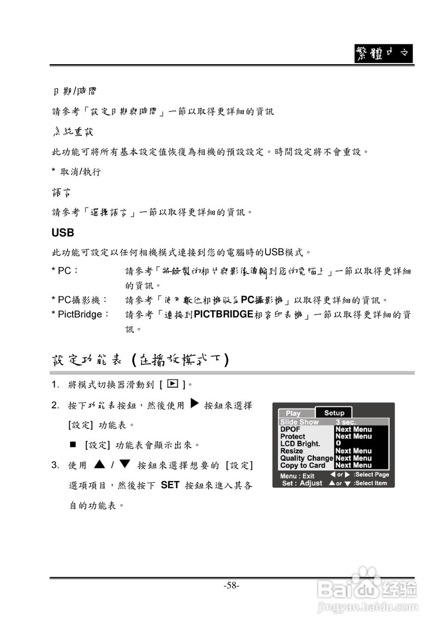 昆盈G-Shot P536型数码相机使用说明书:[6]