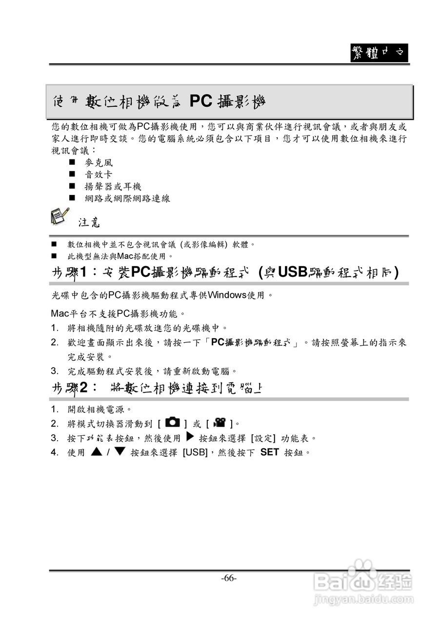 昆盈G-Shot P536型数码相机使用说明书:[7]