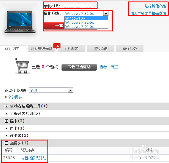 笔记本摄像头驱动安装不上的解决办法!