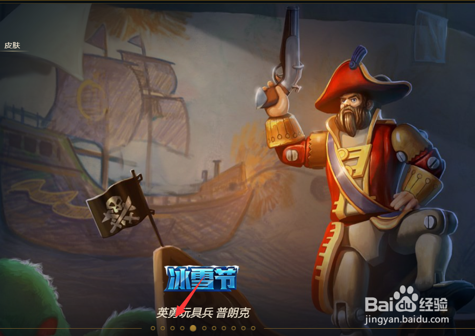 英雄联盟中的皮肤英勇玩具兵如何购买