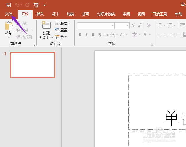 PPT2019如何创建图集