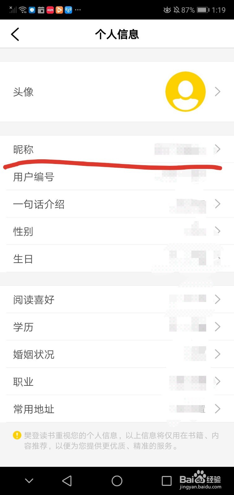 樊登读书如何修改昵称