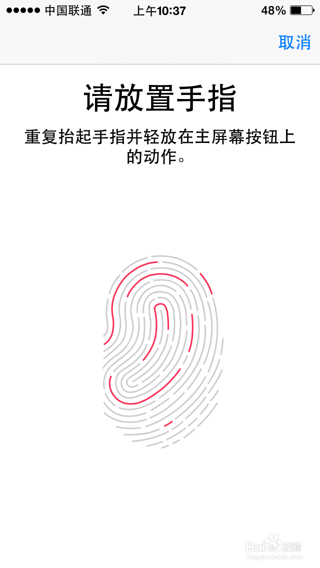 iPhone手机怎么设置指纹解锁