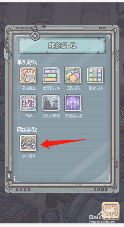 最强蜗牛如何参加蜗牛格斗