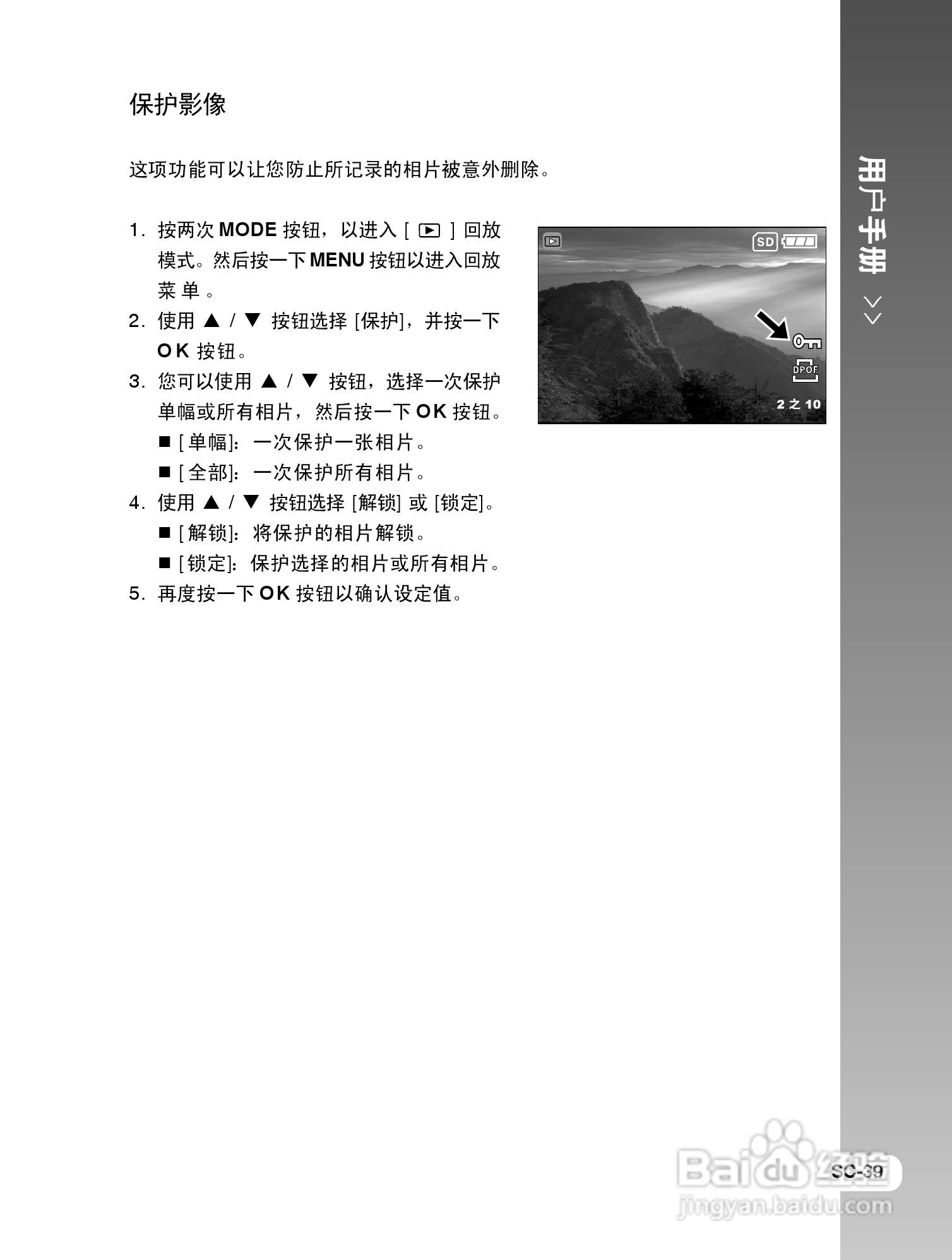 拍得丽IQ DIGITAL 77s型数码相机使用说明书:[4]