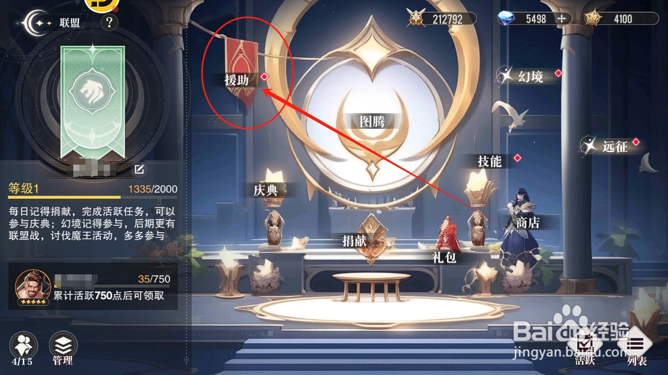 星魂之上怎么在联盟中发起英雄碎片求援