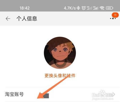 如何改名淘宝账号