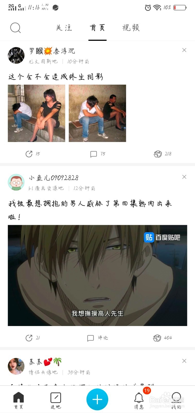 百度贴吧如何关闭保存看过的视频？