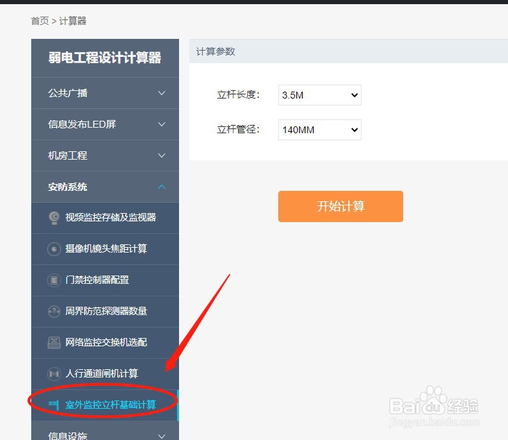如何使用河姆渡的室外监控立杆基础计算