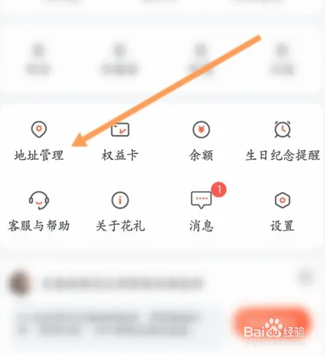 花礼网鲜花如何新建收货地址信息