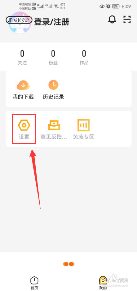土豆App怎么开启青少年模式