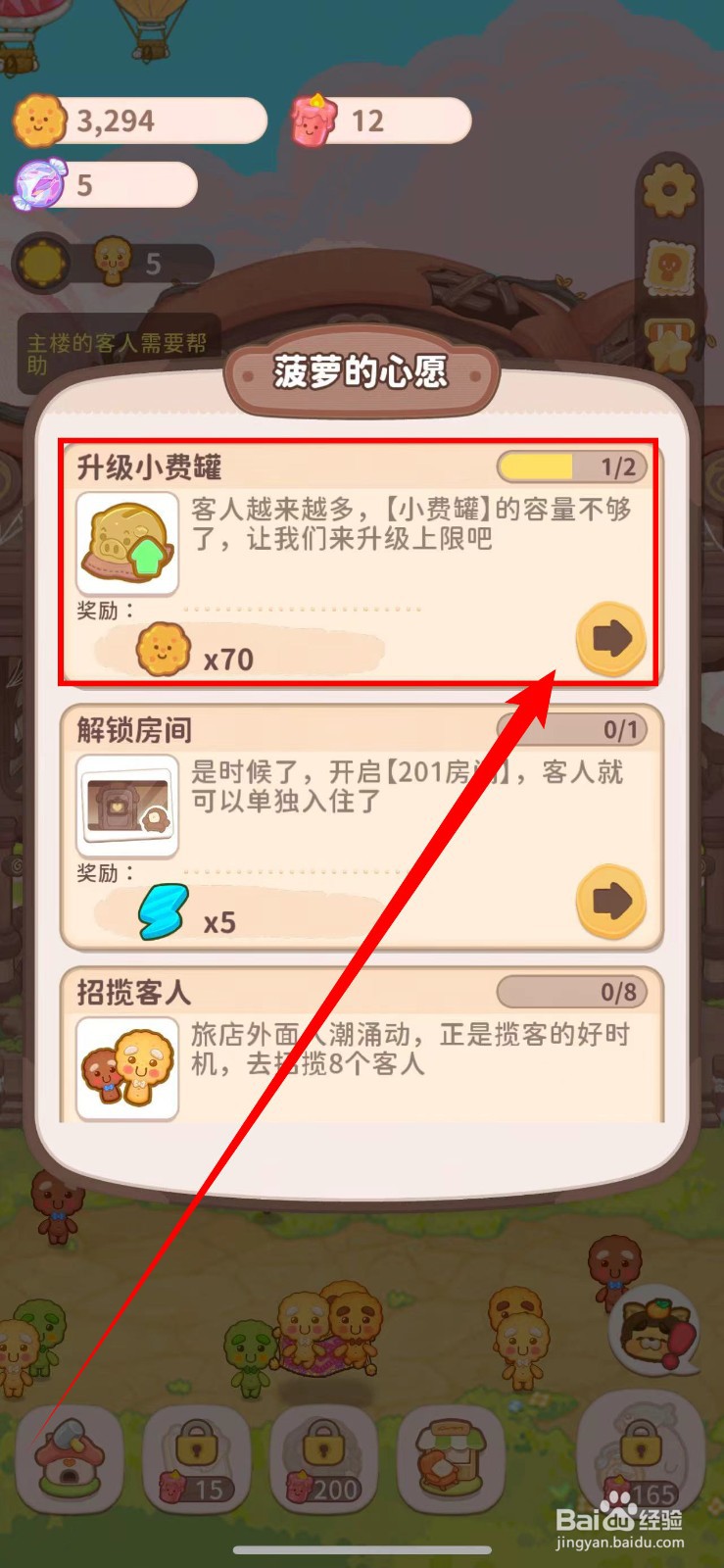 乌冬的旅店如何升级小费罐